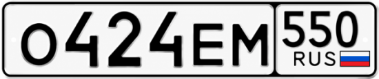 Красивый номер на авто О424ЕМ 550