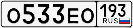 Красивый номер на авто О533ЕО 193