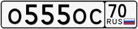Красивый номер на авто О555ОС 70