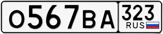 Красивый номер на авто О567ВА 323