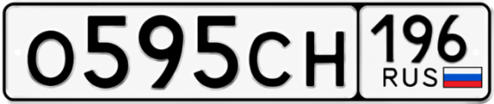 Красивый номер на авто О595СН 196