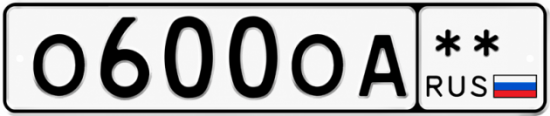 Красивый номер на авто О600ОА **