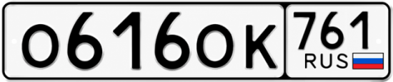 Красивый номер на авто О616ОК 761