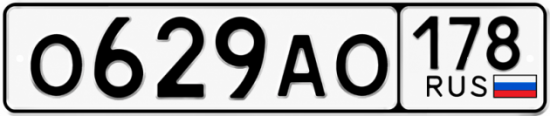 Красивый номер на авто О629АО 178