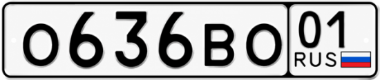 Красивый номер на авто О636ВО 01