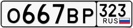 Красивый номер на авто О667ВР 323