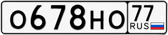 Красивый номер на авто О678НО 77