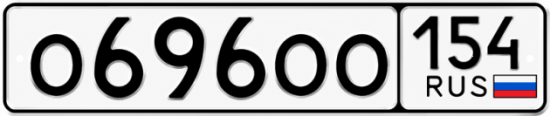 Красивый номер на авто О696ОО 154