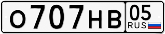 Красивый номер на авто О707НВ 05