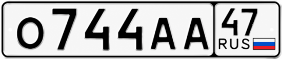Красивый номер на авто О744АА 47