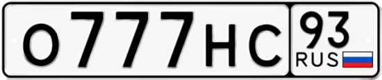 Красивый номер на авто О777НС 93