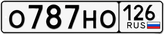 Красивый номер на авто О787НО 126