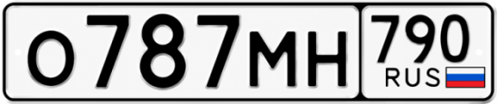 Красивый номер на авто О787МН 790