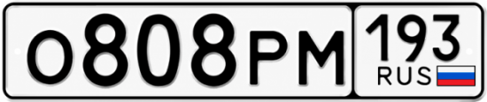 Красивый номер на авто О808РМ 193