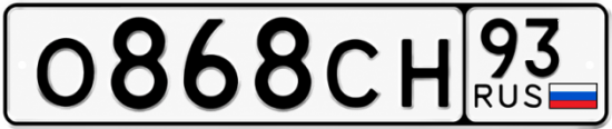 Красивый номер на авто О868СН 93