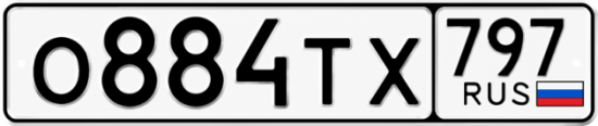 Красивый номер на авто О884ТХ 797