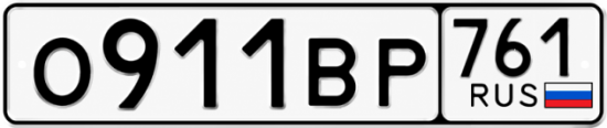 Красивый номер на авто О911ВР 761 Красивый номер на авто О911ВР 761