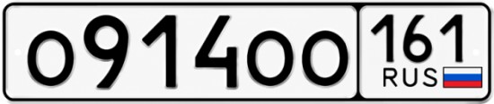 Красивый номер на авто О914ОО 161