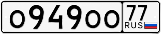 Красивый номер на авто О949ОО 77