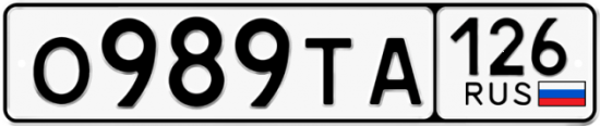 Красивый номер на авто О989ТА 126
