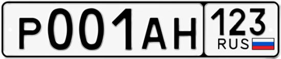 Красивый номер на авто Р001АН 123