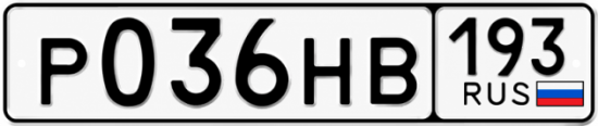 Красивый номер на авто Р036НВ 193