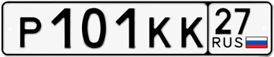 Красивый номер на авто Р101КК 27