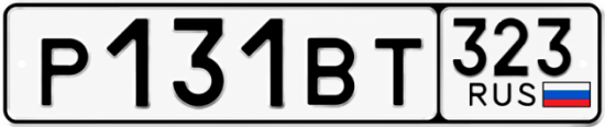 Красивый номер на авто Р131ВТ 323
