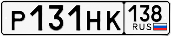 Красивый номер на авто Р131НК 138