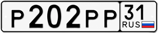Красивый номер на авто Р202РР 31