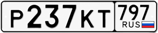 Красивый номер на авто Р237КТ 797