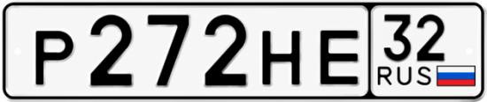 Красивый номер на авто Р272НЕ 32