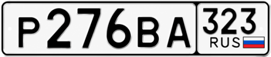 Красивый номер на авто Р276ВА 323
