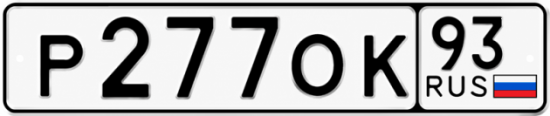 Красивый номер на авто Р277ОК 93