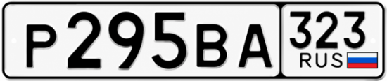 Красивый номер на авто Р295ВА 323