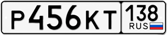 Красивый номер на авто Р456КТ 138