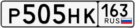 Красивый номер на авто Р505НК 163