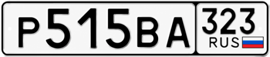 Красивый номер на авто Р515ВА 323