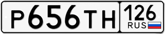 Красивый номер на авто Р656ТН 126