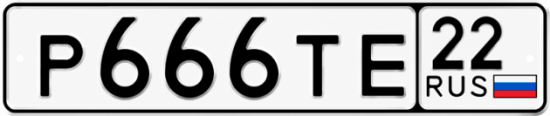 Красивый номер на авто Р666ТЕ 22