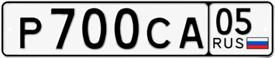 Красивый номер на авто Р700СА 05