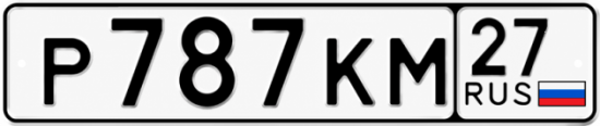 Красивый номер на авто Р787КМ 27