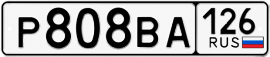 Красивый номер на авто Р808ВА 126