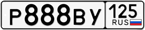 Красивый номер на авто Р888ВУ 125