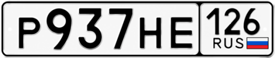 Красивый номер на авто Р937НЕ 126