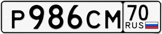 Красивый номер на авто Р986СМ 70
