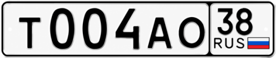 Красивый номер на авто Т004АО 38