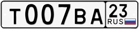Красивый номер на авто Т007ВА 23
