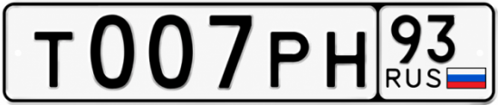 Красивый номер на авто Т007РН 93