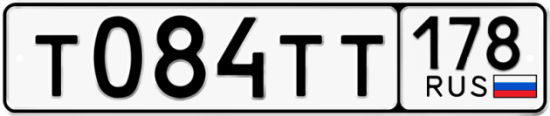 Красивый номер на авто Т084ТТ 178